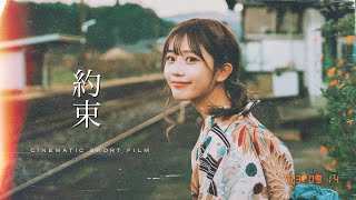 約束 | Cinematic Short Film | Sony α7SIII & FE2470 F2.8 GM II