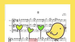 비발디 사계 중 봄 현악 3중주 (바이올린 2 파트보) - 비발디