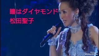 瞳はダイヤモンド　松田聖子　ライブ　コンサート