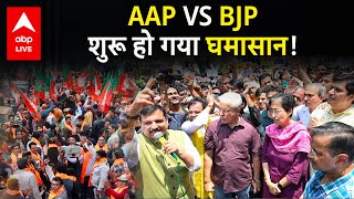 LIVE AAP Protest In Delhi: Arvind Kejriwal का BJP के खिलाफ मोर्चा, मच गया BJP दफ्तर के बाहर हड़कंप!