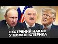 ⚡️Путін підписав ДИКИЙ УКАЗ по “СВО”! Лукашенко НЕГАЙНО ЗВЕРНУВСЯ до України після РОЗМОВИ з Трампом