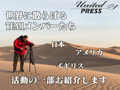 株式会社Unitedpressworld