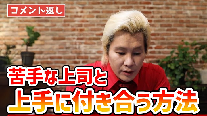 【カズレーザー】苦手な上司と上手に付き合う方法【切り抜き】