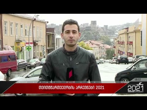 #არჩევნები2021 წინასწარი მონაცემები ახალციხეში