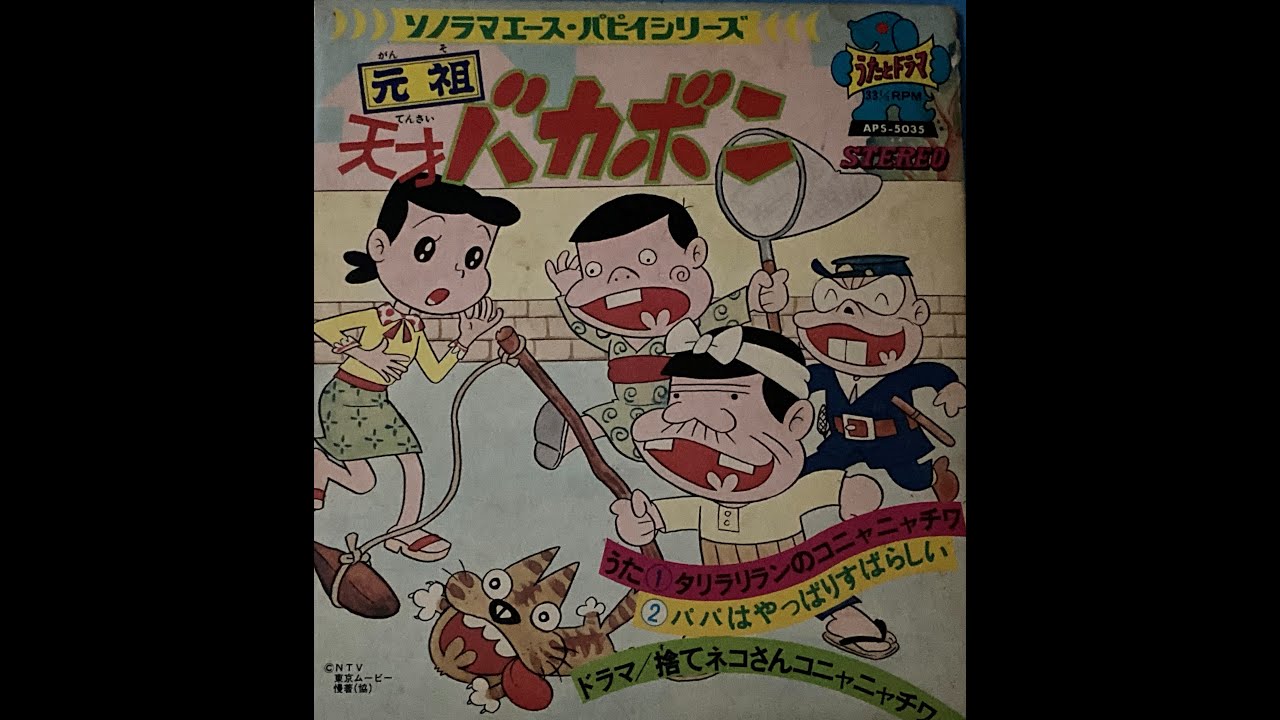 1973年「ウルトラマンタロウ」ソノシート ソノラマエース・パピイ RR1