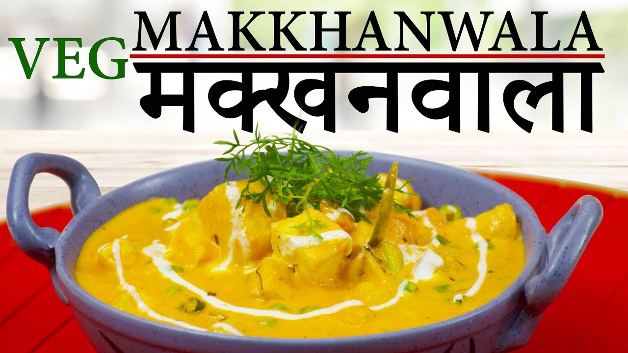 Veg Makkhanwala recipe | Veg Makkhani | Lunch recipe | Chef Harpal Singh Sokhi | chefharpalsingh