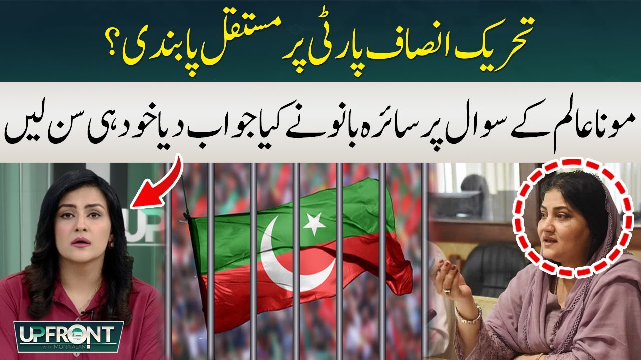 Permanent ban on PTI? | Tosha Khana Case | UPFRONT with Mona Alam | HUM NEWS
