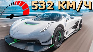 Как Разогнать Jesko До 532 КМ/Ч в Forza Horizon 5