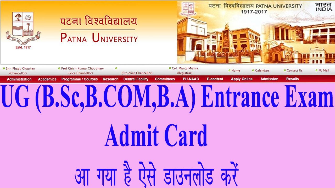 Patna University UG Entrance Exam Admit Card 2020 | Admission 2020 | Download Available |