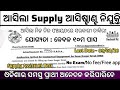Panchayat Level Supply Assistant & GRS Recruitment 2026 ! Panchayat Level Govt Jobs in Odisha 2026