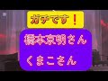 【 太鼓判 霊能者 】「橋本京明さん」「 くまこさん」ガチ本物霊能者