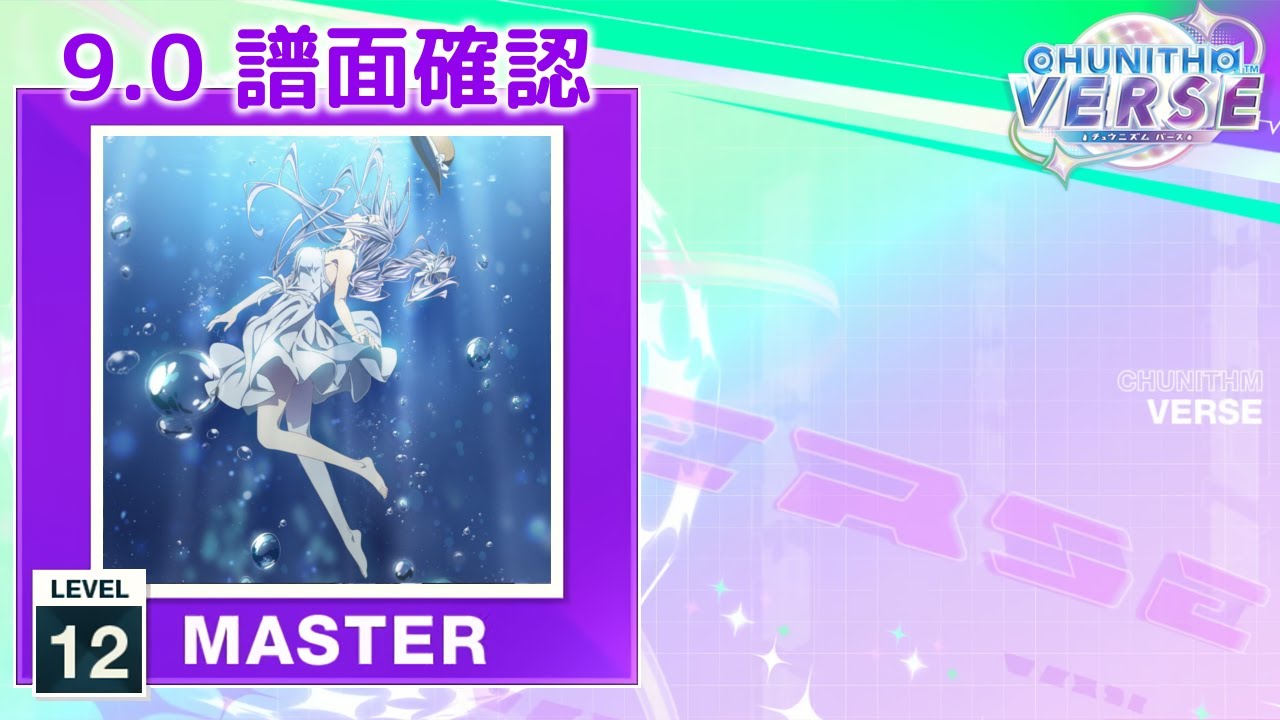 9.0) Paradoxes [MASTER 12] (譜面確認) [CHUNITHM チュウニズム