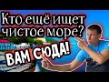 Широкая Балка. Это невероятно!!! Чистое море несмотря на волны. (Папа Может)