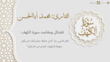 سورة الكهف كاملة بصوت القارئ محمد أباالحسن | surat AlKahf | من روائع التلاوات ١٤٤٣هـ