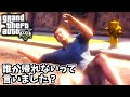 【GTA5 検証】マイケルはジミーに薬を盛られる前に帰宅することができるのか(誰かヨガって言いました?)