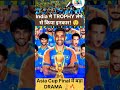 🏆 India ने Asia Cup Trophy लेने से किया इंकार | Cricket Politics का सच