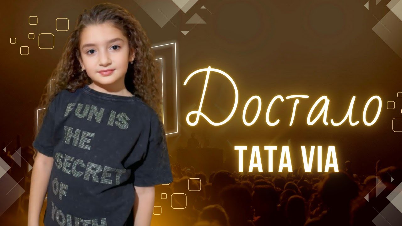 Tata Via - Достало (Official Music Video, Debut)