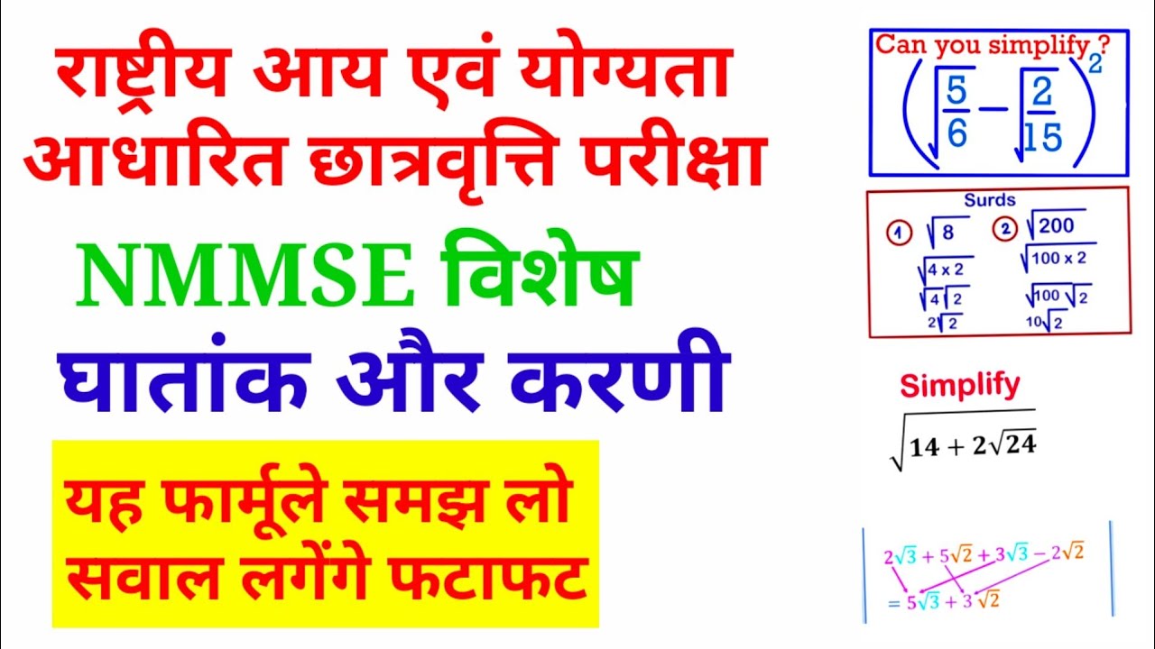 NMMS MATHS MODEL PAPER 202526 NMMS MAT PRACTICE SET 2025 nmms