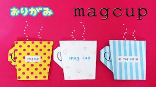折り紙 コップ マグカップの作り方 Origami Magcup Youtube