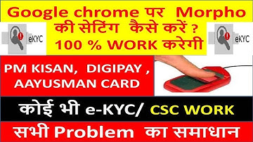 GOOGLE CHROME MORPHO SETTING KAISE KARE|morpho google chrome settings,chrome flags settings