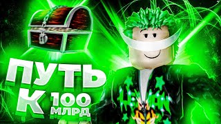 💸Заработал 100 Миллионов Белли В Blox Fruits!!💸 Путь к одному Миллиарду В Блокс Фрутс!!