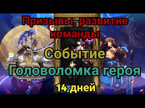 Mythic heroes: События,