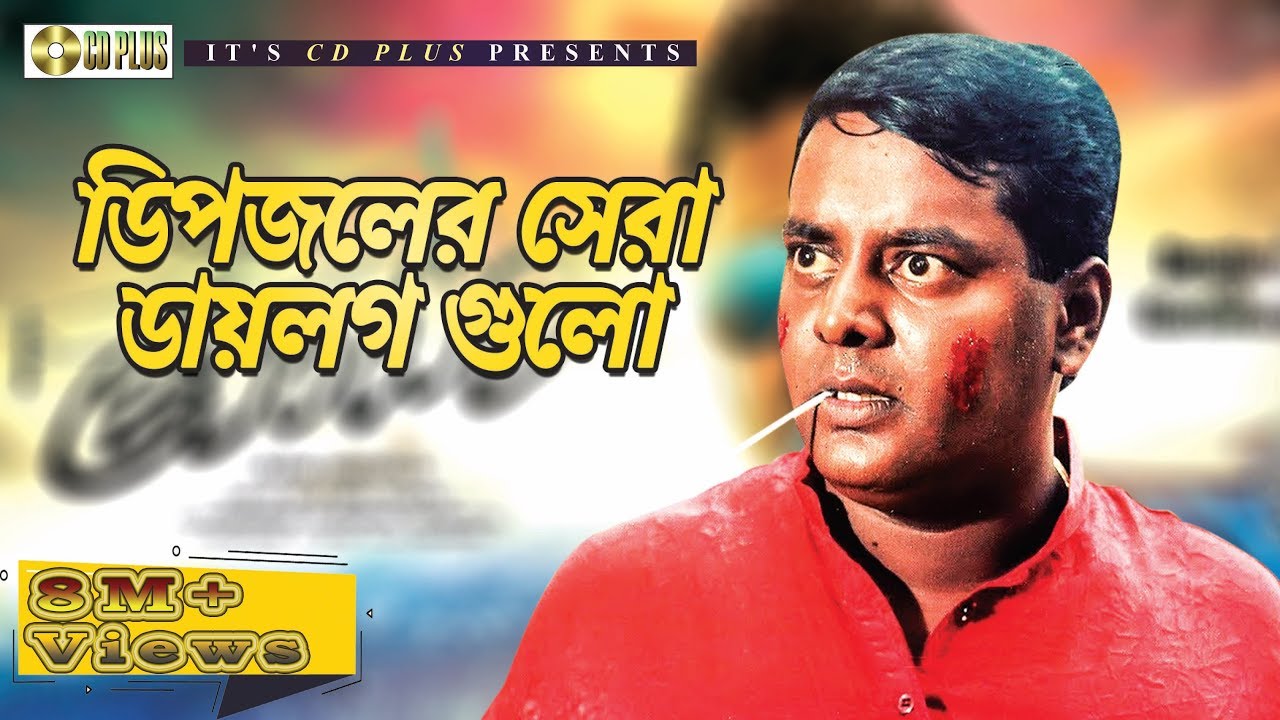 The best dialogues of Deepzol Movie Scene  Dipjol  Amin Khan Popy Bangla Movie Clip