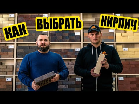 Как выбрать кирпич для строительства. Особенности кирпича.