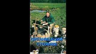 Организация стоянки 1