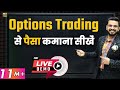 #OptionsTrading Live for Beginners | How to Make Money in #ShareMarket? | Live Demo on #Upstox
