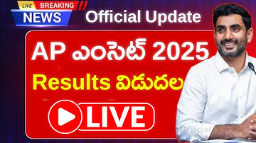 AP Eamcet 2025 Results Live | AP Eapcet 2025 Results Live | How to check AP Eamcet Results | Link