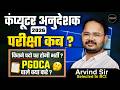 Computer Anudeshak Notification 2026 | Computer Instructor Vacancy Notification 2026 | Arvind Sir
