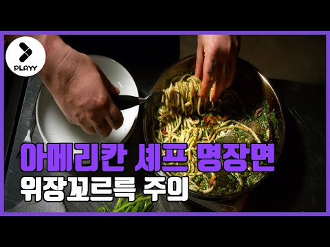   명장면 아메리칸 셰프에 나오는 음식 한번에 보기 Best Scene Chef 2014