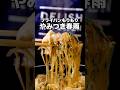包丁も使わないし〜焼肉のたれでできるし〜ご飯も合うし〜 【ワンパンもりもりチャプチェ】詳しいレシピは概要欄をチェック! #料理 #料理動画 #レシピ動画 #飯テロ #晩ごはん #豚バラ #