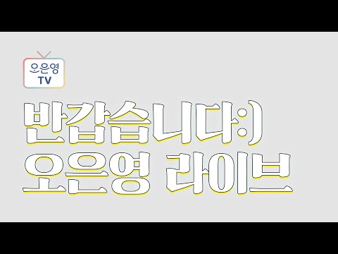 6월 2일 라이브 재공지
