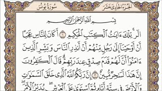 سورة يونس الشيخ صلاح بو خاطر تلاوة خاشعة مكتوبة جودة عالية جداً