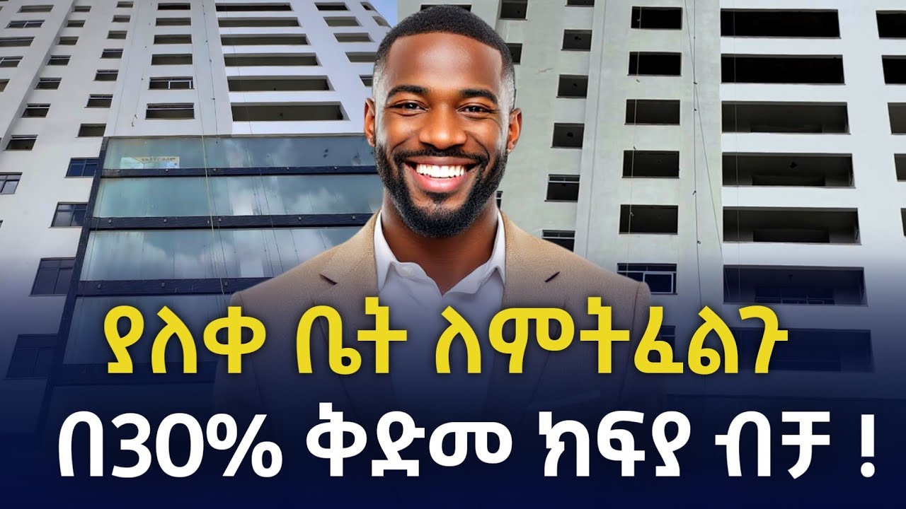 በካሬ 100 ሺህ ብር ብቻ | Luxury Apartment Sale in Addis Ababa 