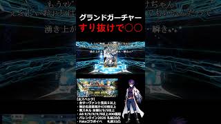 【#fgo】すり抜けで○○するグランドガーチャー #shorts
