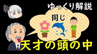 【天才と凡人の違い】天才の思考の特徴｜天才が使う抽象化の思考方法と身に着け方をゆっくり解説 screenshot 2