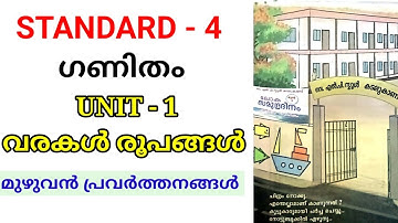 വരകൾ രൂപങ്ങൾ | STD 4 MATHS UNIT 1 | VARAKAL ROOPANGAL CLASS 4 MATHS CHAPTER 1