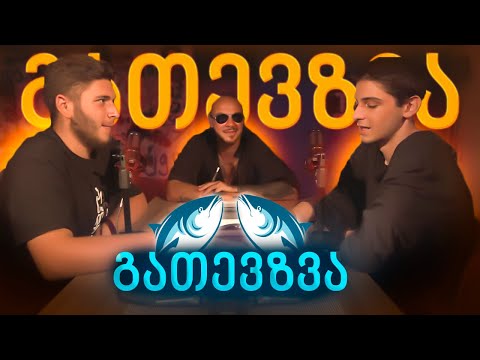 გათევზვა - ლაშვარდი და ალუკარდი