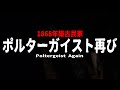 【恐怖】また勝手に物が動き出した【1868年築古民家】
