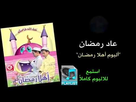 اهلا رمضان