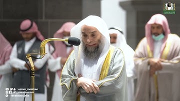 تلاوة فضيلة الشيخ د. فيصل غزاوي من صلاة المغرب 16 شوال 1443هـ.