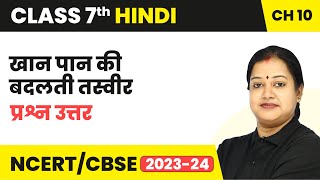 The Changing Landscape of Food - Question Answers | Class 7 Hindi Chapter 10 CBSE screenshot 2