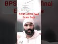 #bpsc #bpscexam #bpscupdates #bpscaedoexam #bssc #shorts #viral #bssconlineclass