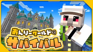 【マイクラ】ゾンピグの雨を降らせます！！【おんりーワールド】
