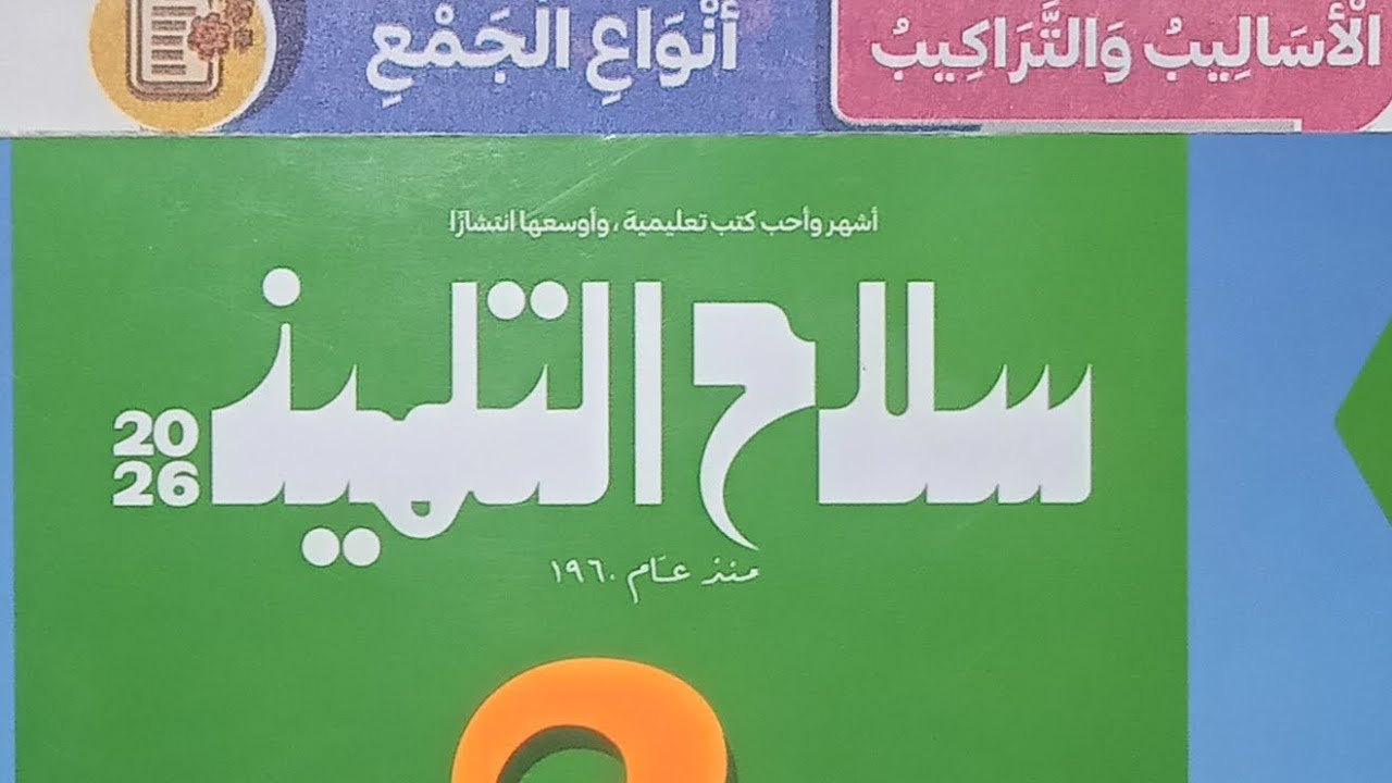 شرح مبسط لدرس أنواع الجموع للصف الثالث الابتدائي الفصل الدراسي الثاني #@❤️