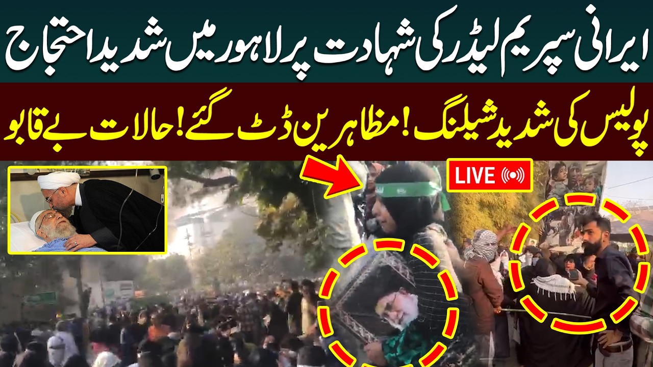 🔴LIVE: Lahore Press Club Protest Against America & Israel in Lahore | Israel Iran War