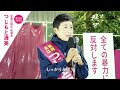 つじもと清美 参院選 マイク納め #比例はつじもと清美